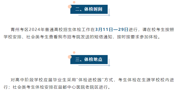 山东省16各地区公布高考体检时间!3月15日开始体检 第8张