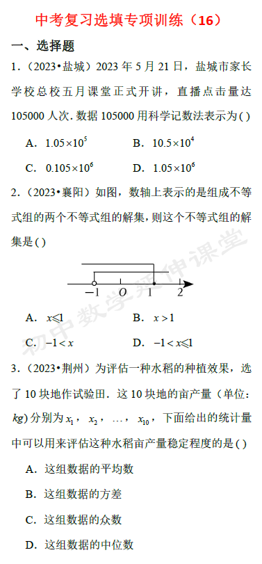 [中考备考]选填专项训练(16)-选10填6 第4张