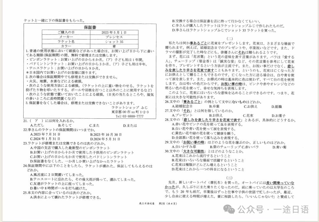 【高考新题型】高三三模日语试卷 第2张