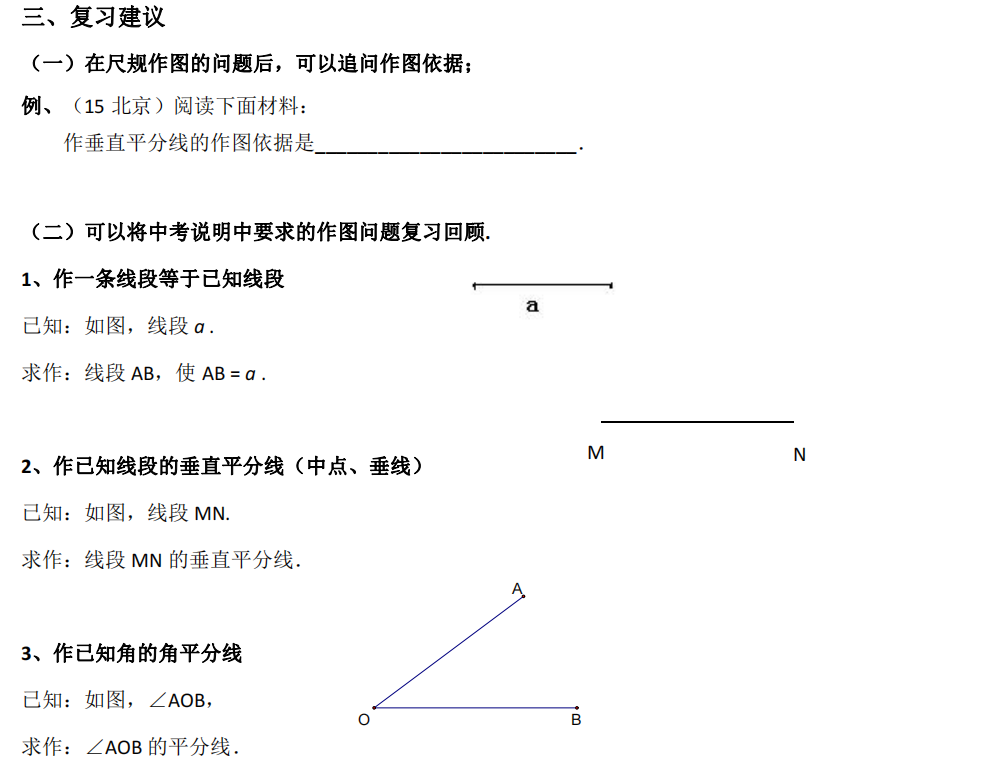 一文搞定--中考尺规作图(必考) 第5张