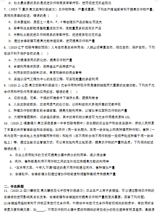 2024年高考生物【热点·重点·难点】专练,打印一份练熟了,孩子想不上90+都难!(新高考专用) 第9张