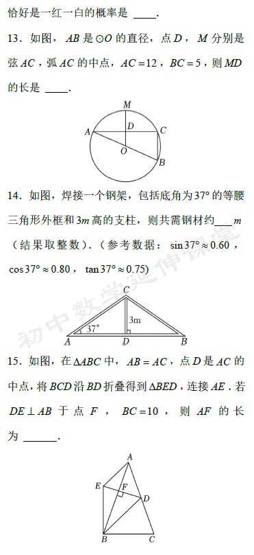 [中考备考]选填专项训练(16)-选10填6 第8张