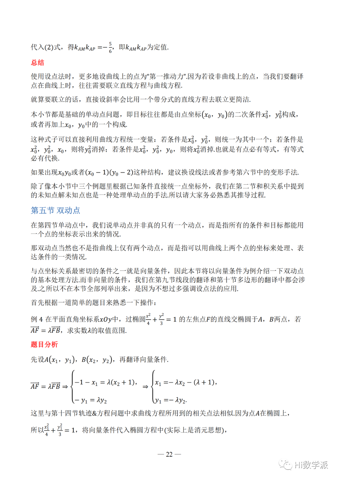 【高考数学】圆锥曲线解题框架 第27张