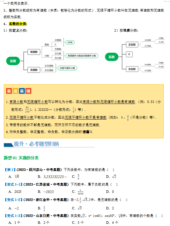 2024年中考数学第一轮复习(PPT课件+配套讲义+配套练习),全面巩固提升,收藏打印给孩子,考试轻松突破120分! 第12张