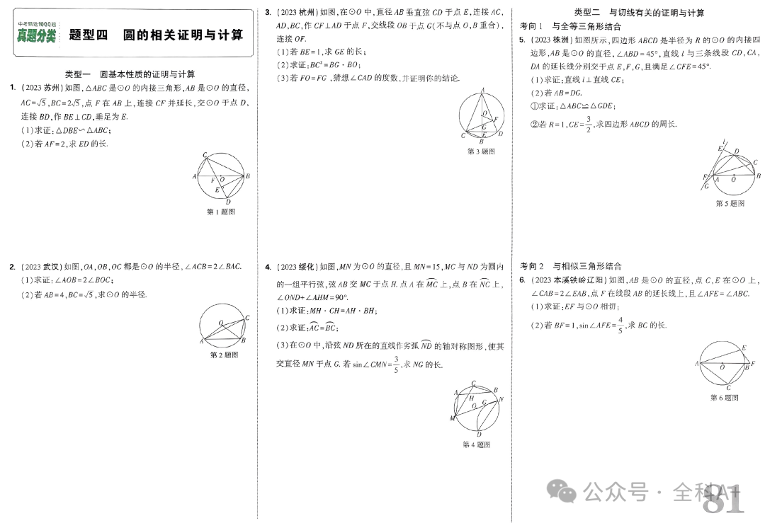 【2024中考辅导】《初中•中考真题分类与新考法》(语数英物化历道地) 第10张