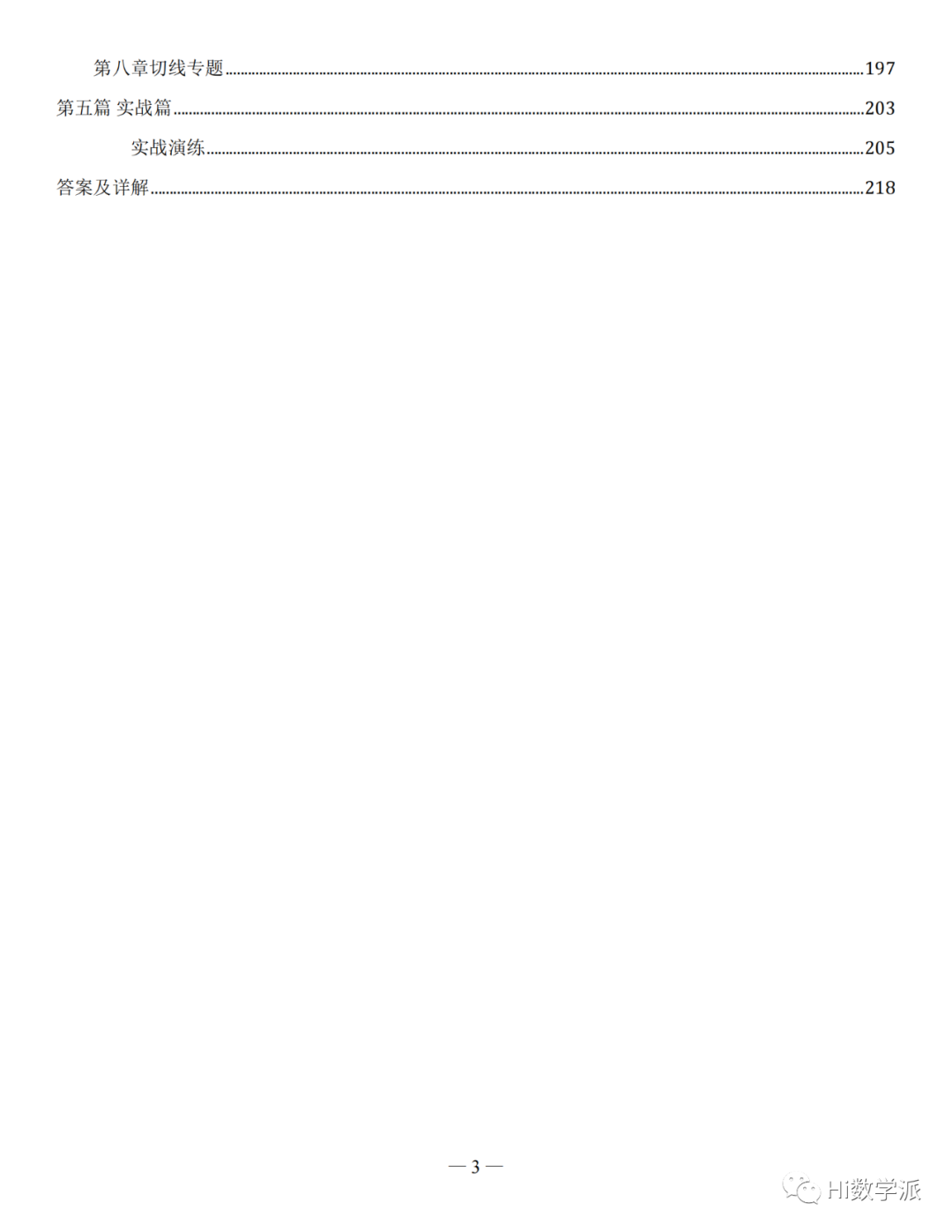 【高考数学】圆锥曲线解题框架 第5张