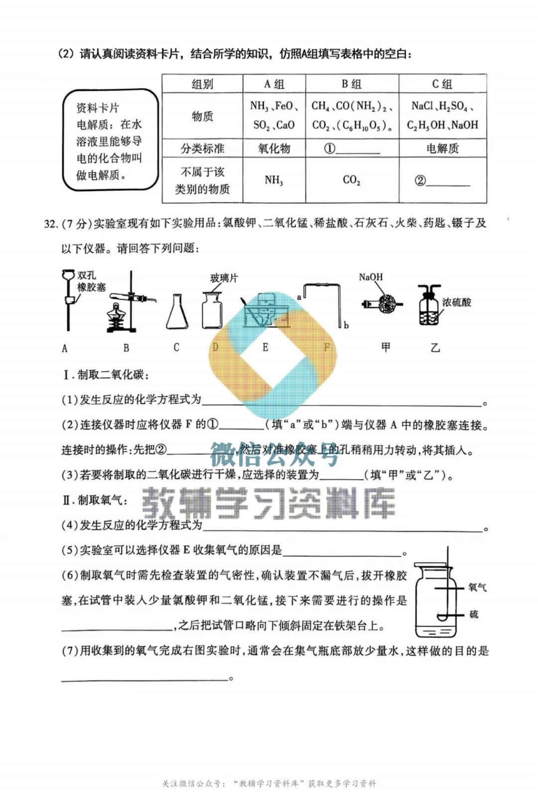 2024南岗区中考化学零模0313及答案 第6张