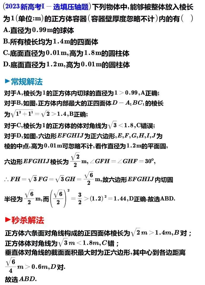 从九省联考看2024高考! 第4张