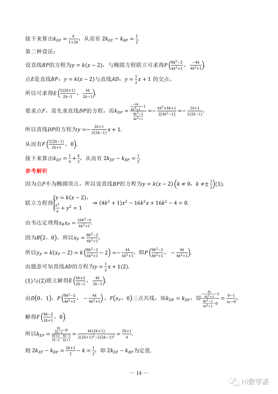 【高考数学】圆锥曲线解题框架 第19张