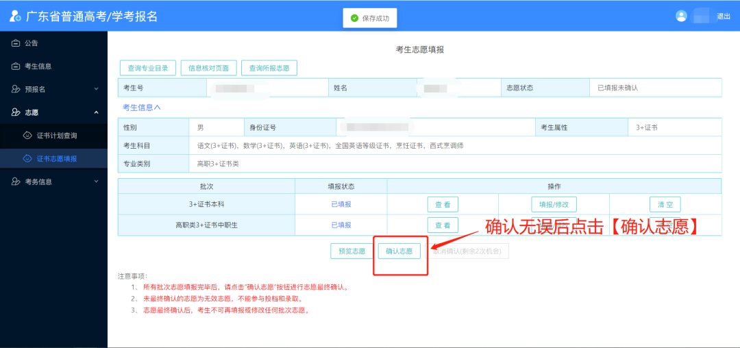 2024年广东春季高考志愿填报详细流程,附填报入口! 第36张