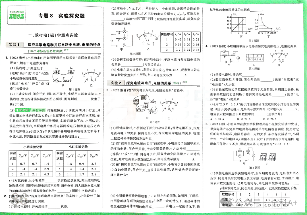 【2024中考辅导】《初中•中考真题分类与新考法》(语数英物化历道地) 第14张