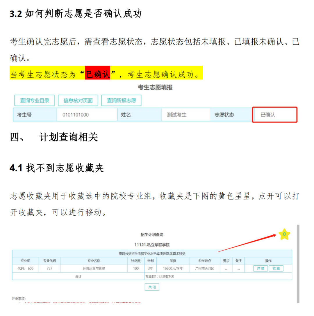 快!2024春季高考填志愿入口+操作教程+预测分→ 第18张