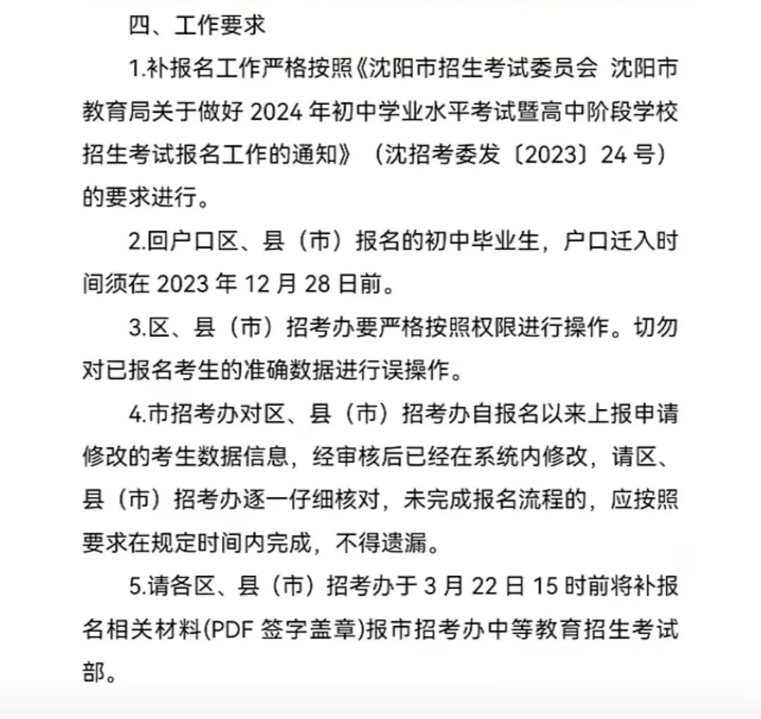 2024年辽宁新中考重点事件汇总!何时模考?体检? 第8张