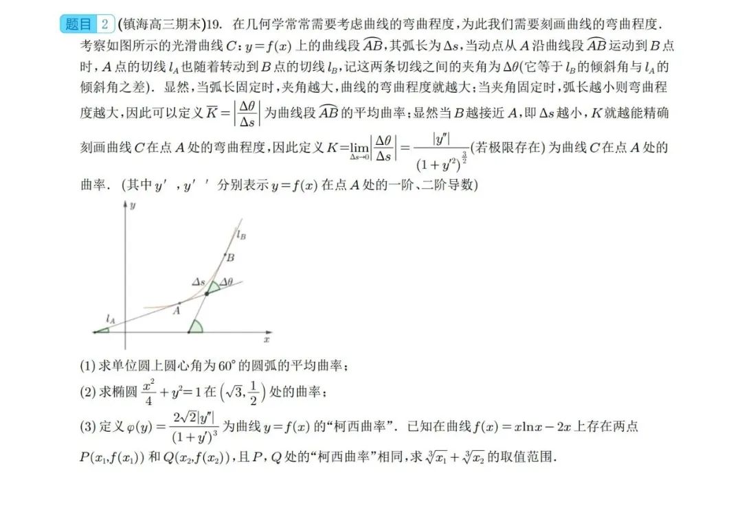 【高中数学】高考冲刺~新高考题型19题模式新结构新题型 第3张