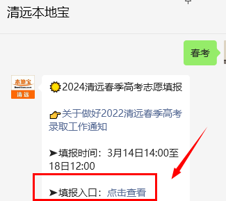 @清远学子,2024春季高考志愿填报指南来啦!附录取最低分数线! 第4张