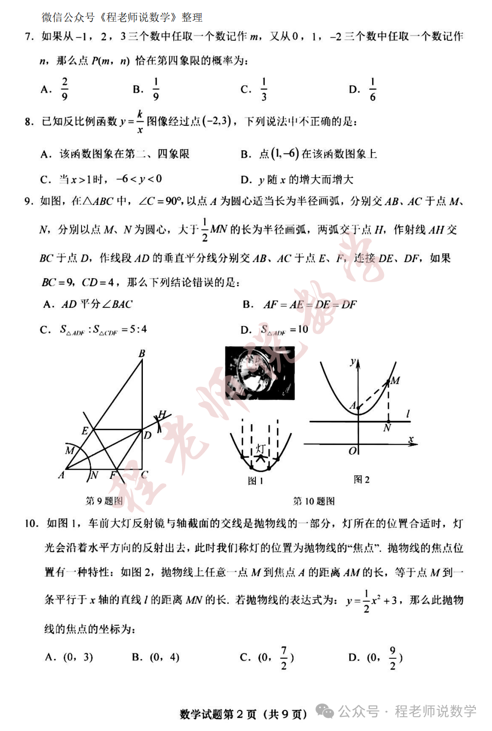 【2024中考专题】高新,天桥,槐荫,育英,实验,初三开学真题卷+详细解析汇总! 第15张