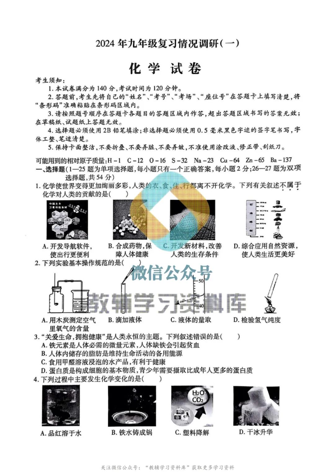 2024南岗区中考化学零模0313及答案 第2张