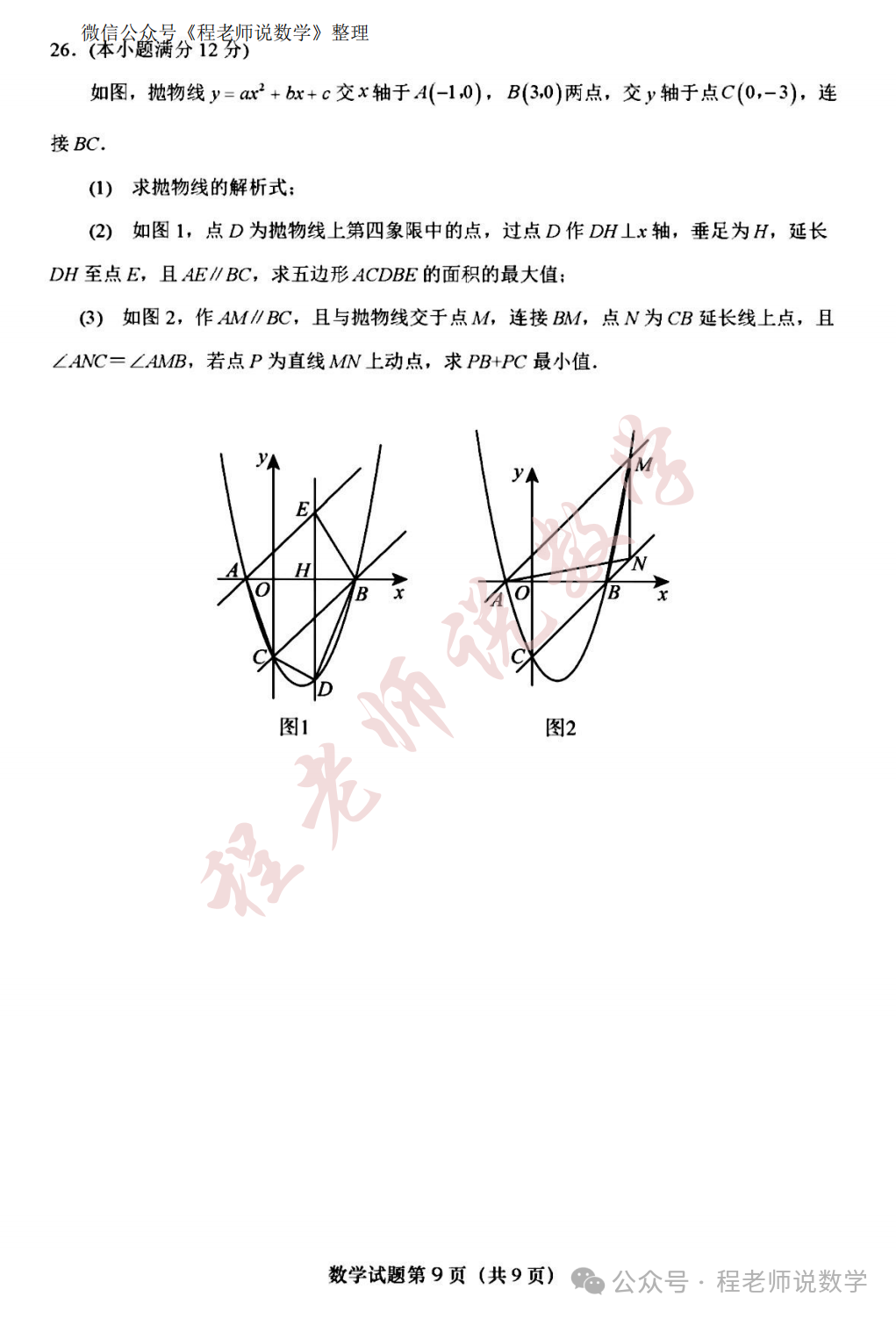 【2024中考专题】高新,天桥,槐荫,育英,实验,初三开学真题卷+详细解析汇总! 第22张