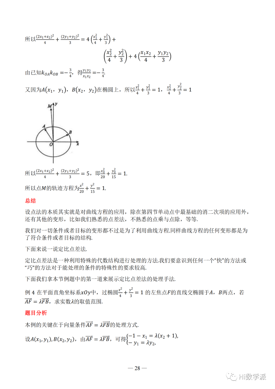 【高考数学】圆锥曲线解题框架 第33张