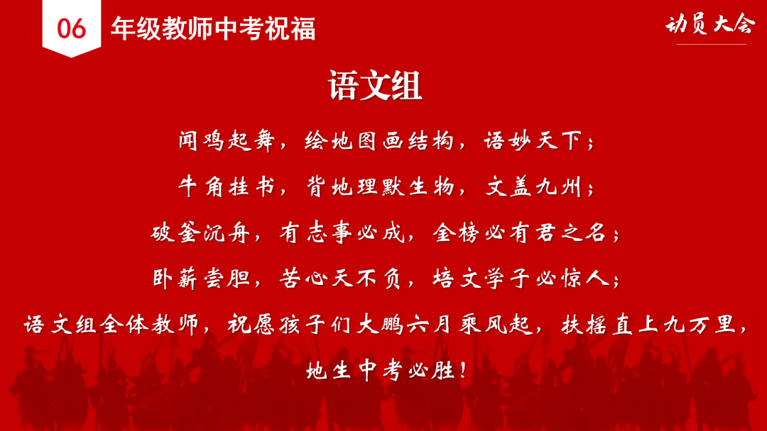 冲刺百天,剑指地生——初二地生中考百日誓师大会 第20张