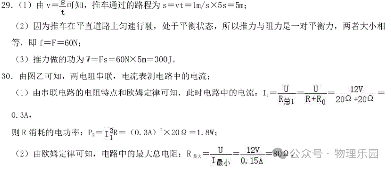 【中考真题系列】2023年广西中考物理试题(含答案) 第56张