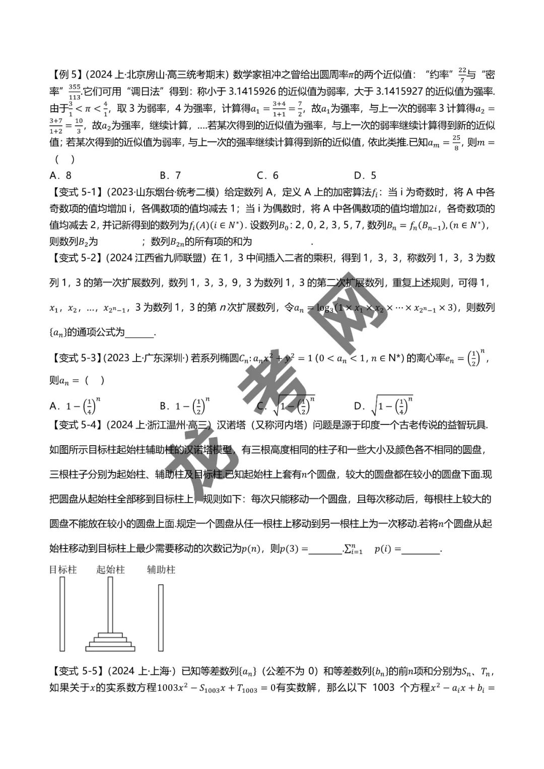 哈三中名师推荐【新高考数学】新题型 新结构二十一大考点汇总(含答案解析)电子版下载地址 第7张