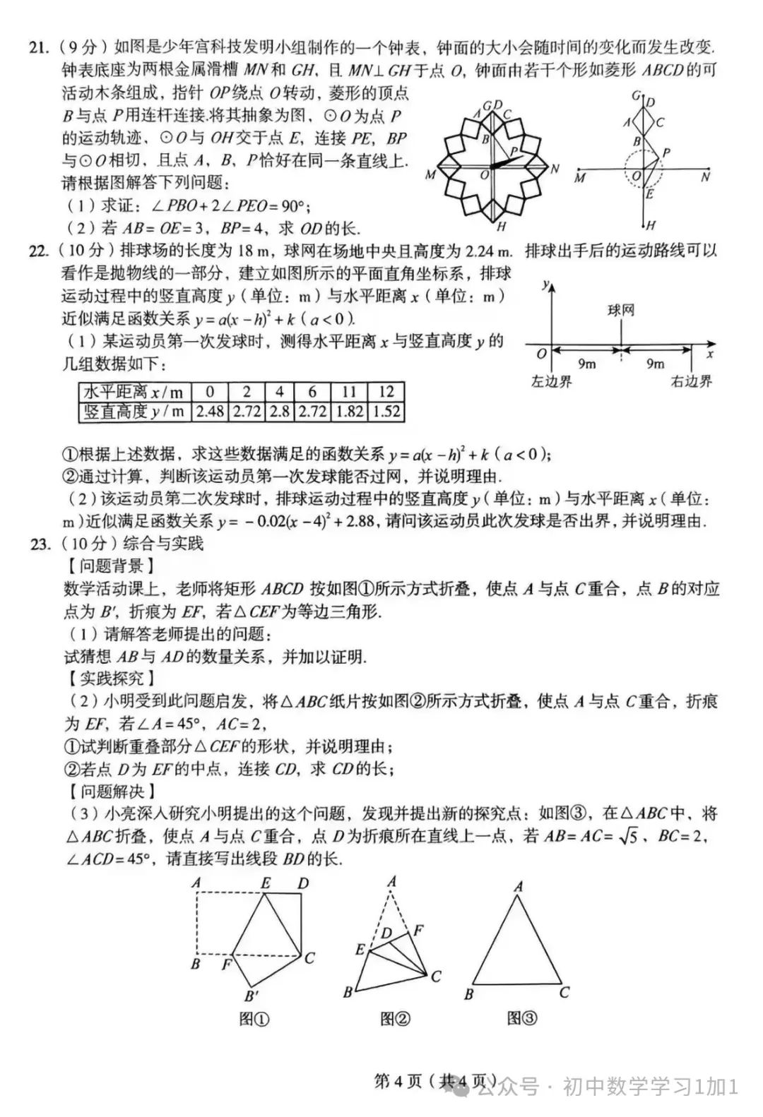 24年中考一模数学 第4张