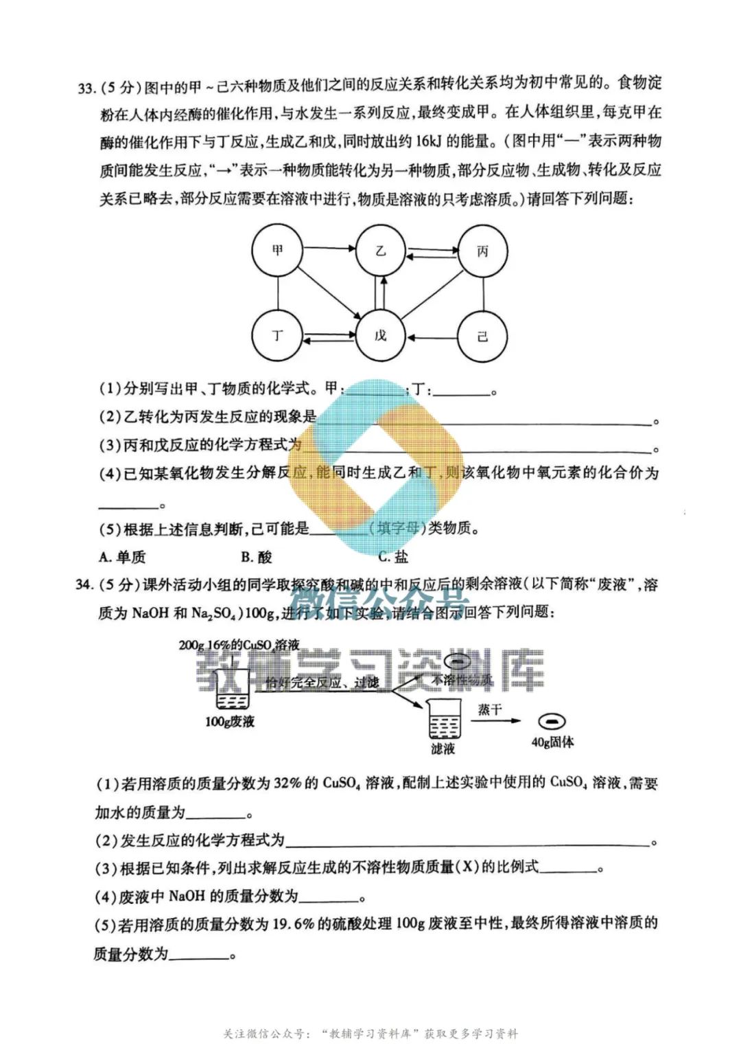 2024南岗区中考化学零模0313及答案 第7张