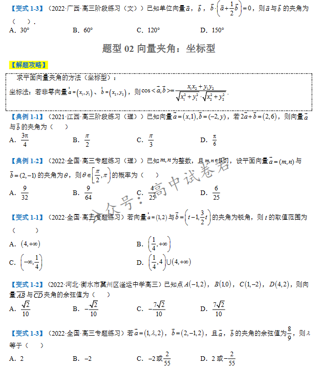 免费资料:2024高考数学二轮热点题型归纳与变式演练(新高考通用) 第14张