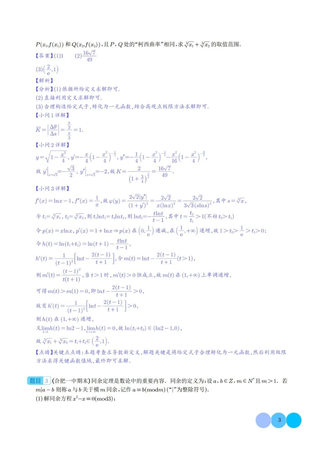 【高中数学】高考冲刺~新高考题型19题模式新结构新题型 第16张