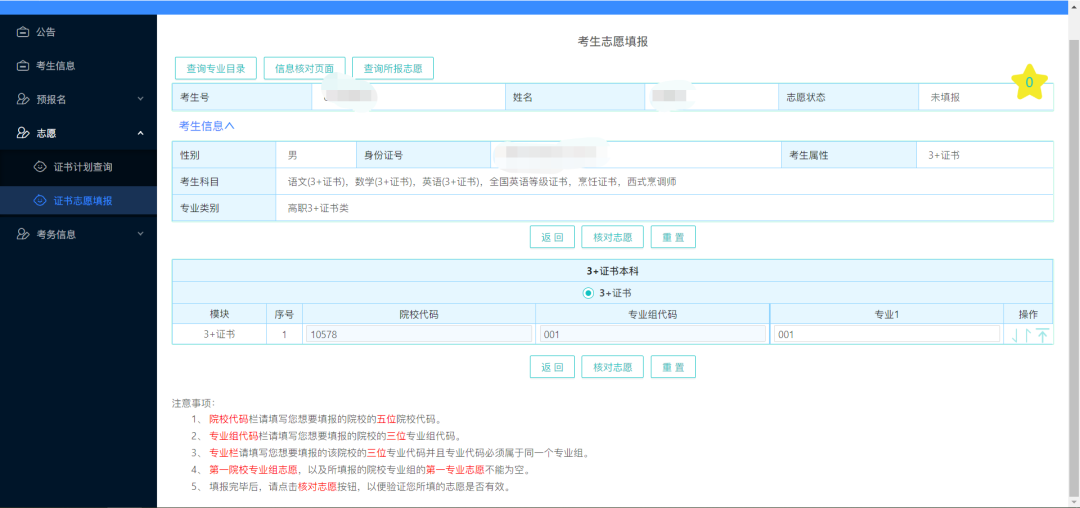 2024年广东春季高考志愿填报详细流程,附填报入口! 第23张