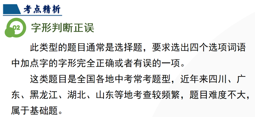 2024年中考语文第一轮复习(PPT课件+配套讲义+配套练习),全面巩固提升,收藏打印给孩子,考试轻松突破120分! 第9张