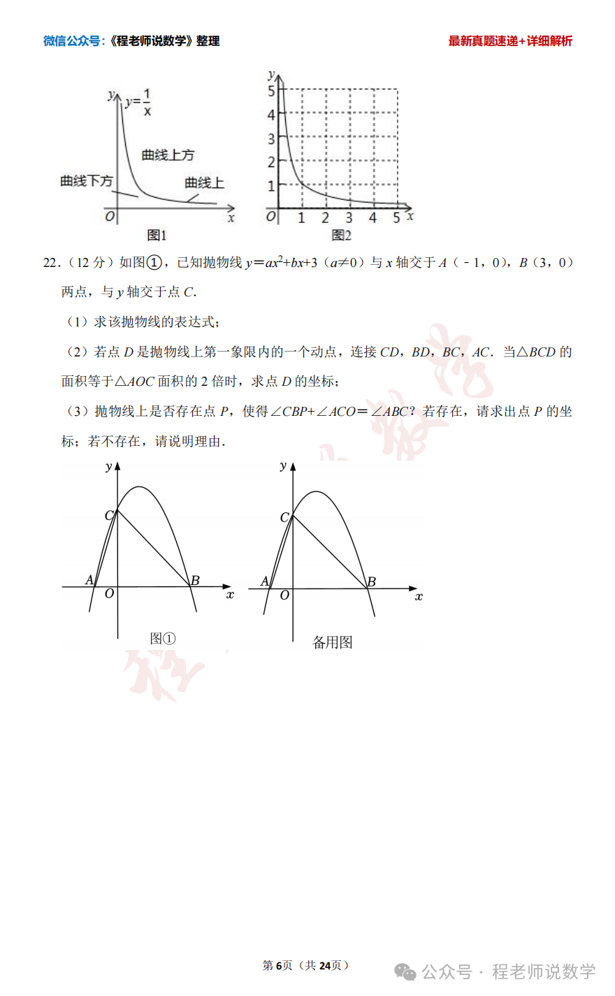 【2024中考专题】高新,天桥,槐荫,育英,实验,初三开学真题卷+详细解析汇总! 第36张