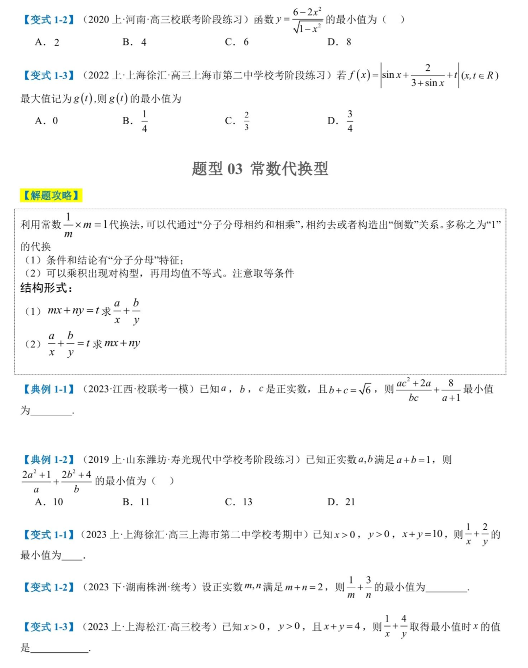 免费资料:2024高考数学二轮热点题型归纳与变式演练(新高考通用) 第6张