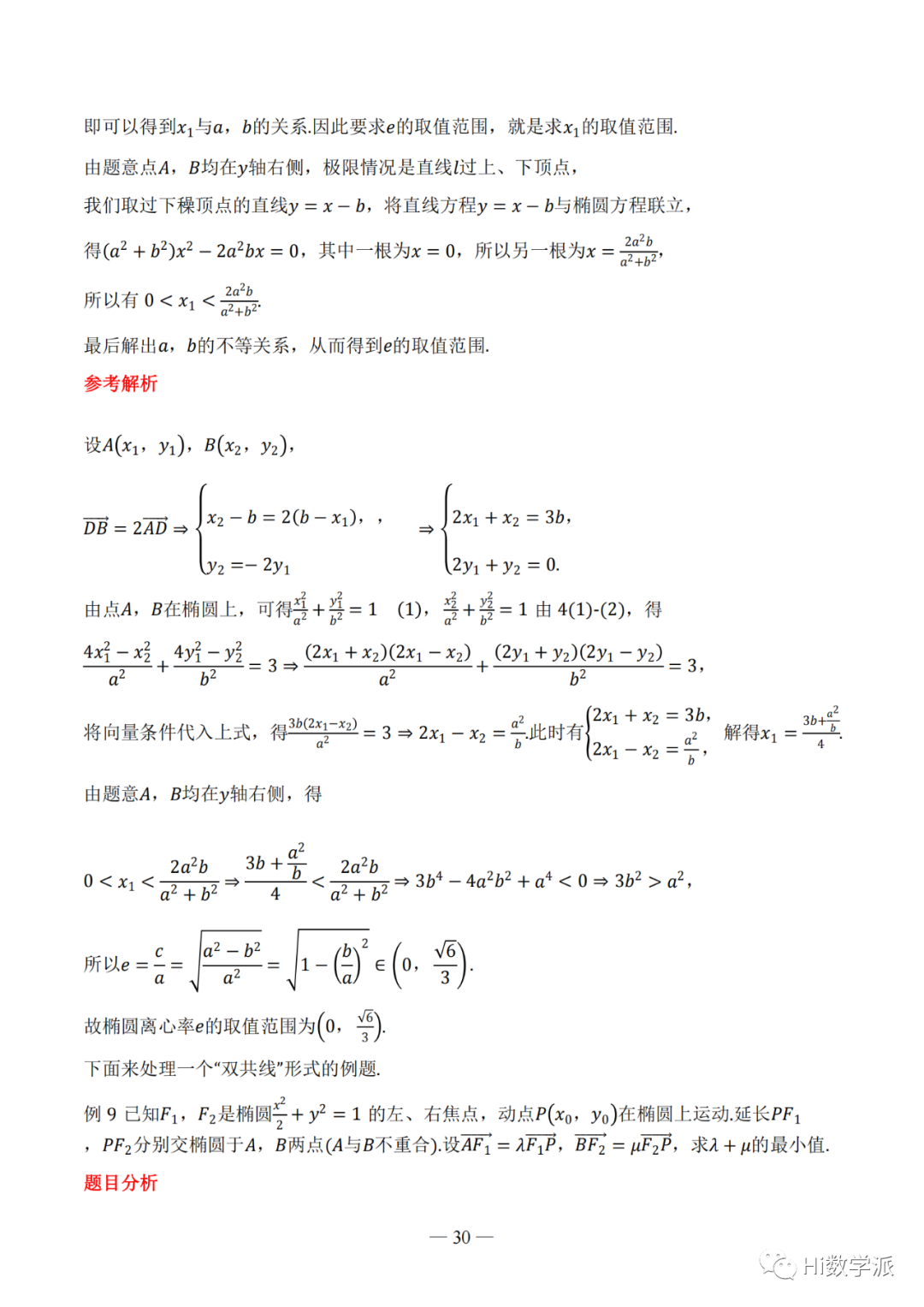 【高考数学】圆锥曲线解题框架 第35张