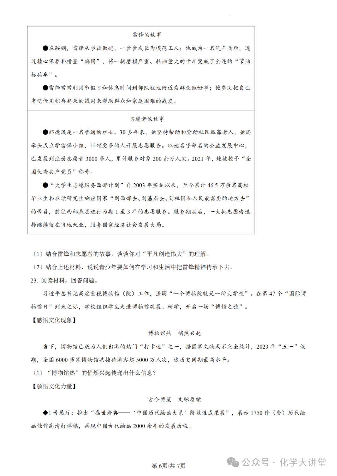 【中考真题】2023年广东中考道德与法治试卷 第6张