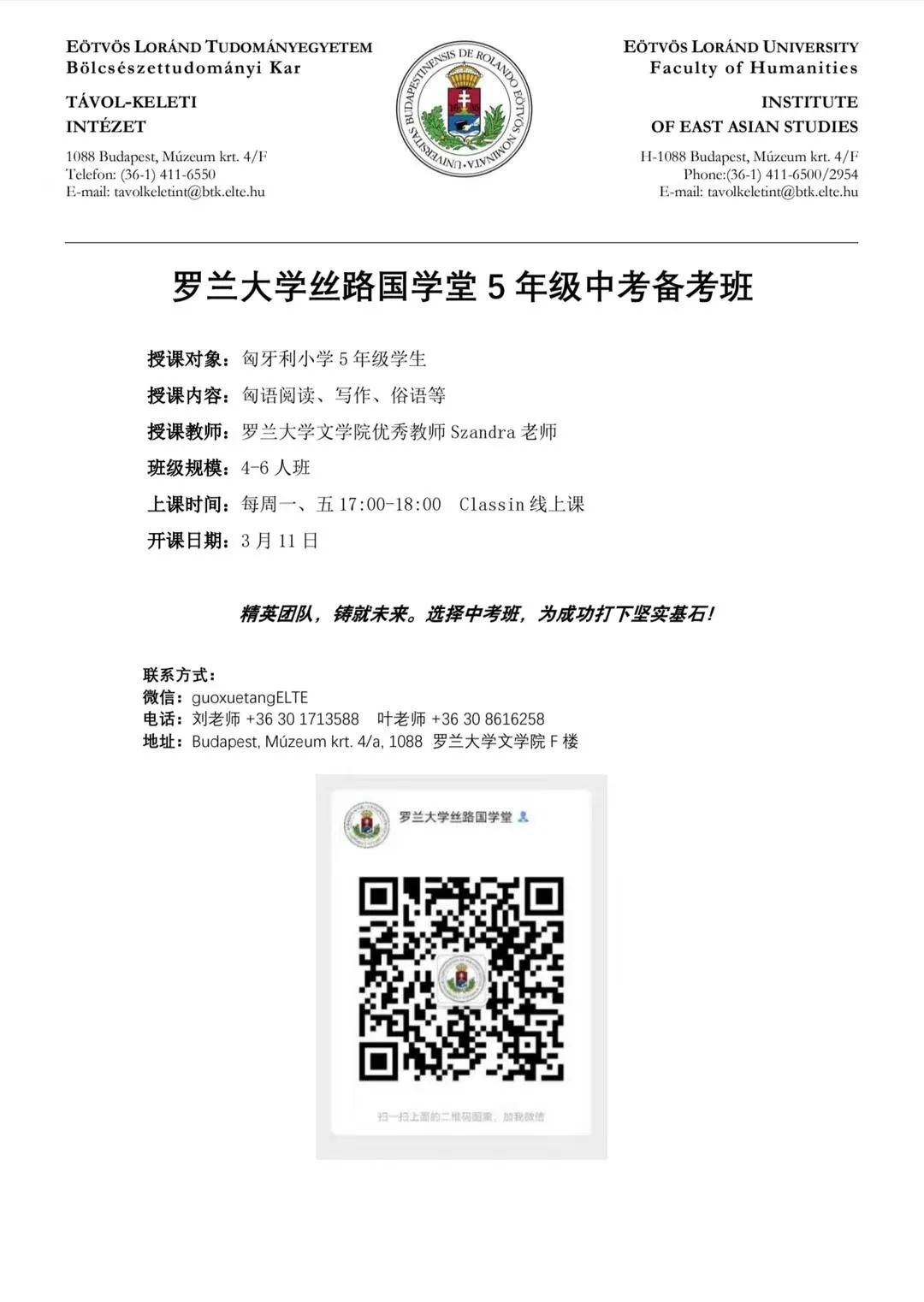 【罗兰大学丝路国学堂】5年级中考备考班、外语班、中文线上课、2024语言培训、春季课程安排 第15张