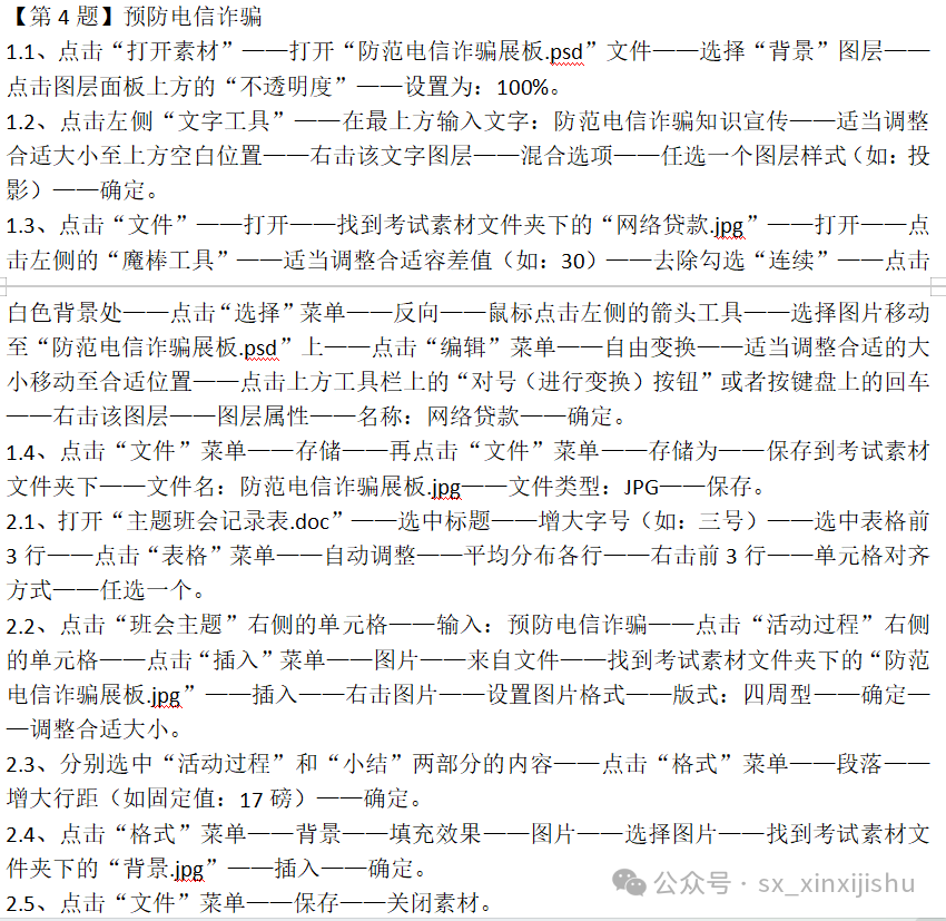 山西中考信息初三1-10文字操作步骤 第5张