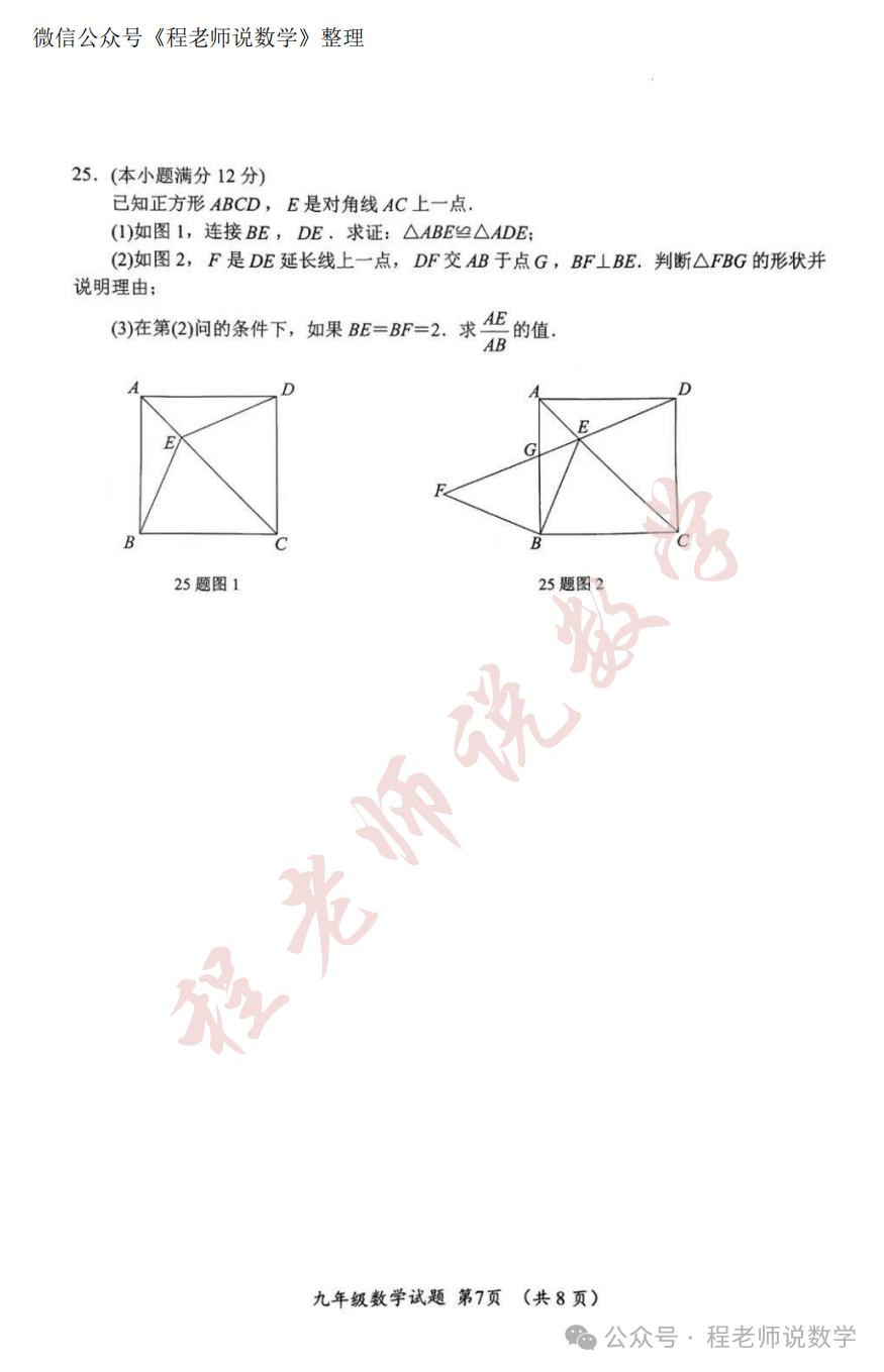 【2024中考专题】高新,天桥,槐荫,育英,实验,初三开学真题卷+详细解析汇总! 第29张