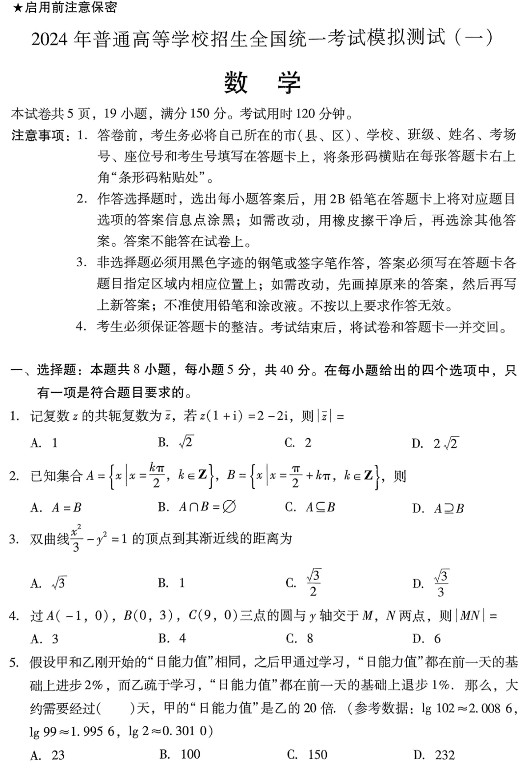 高考模拟|广东省2024届高三下学期3月一模考试 第2张