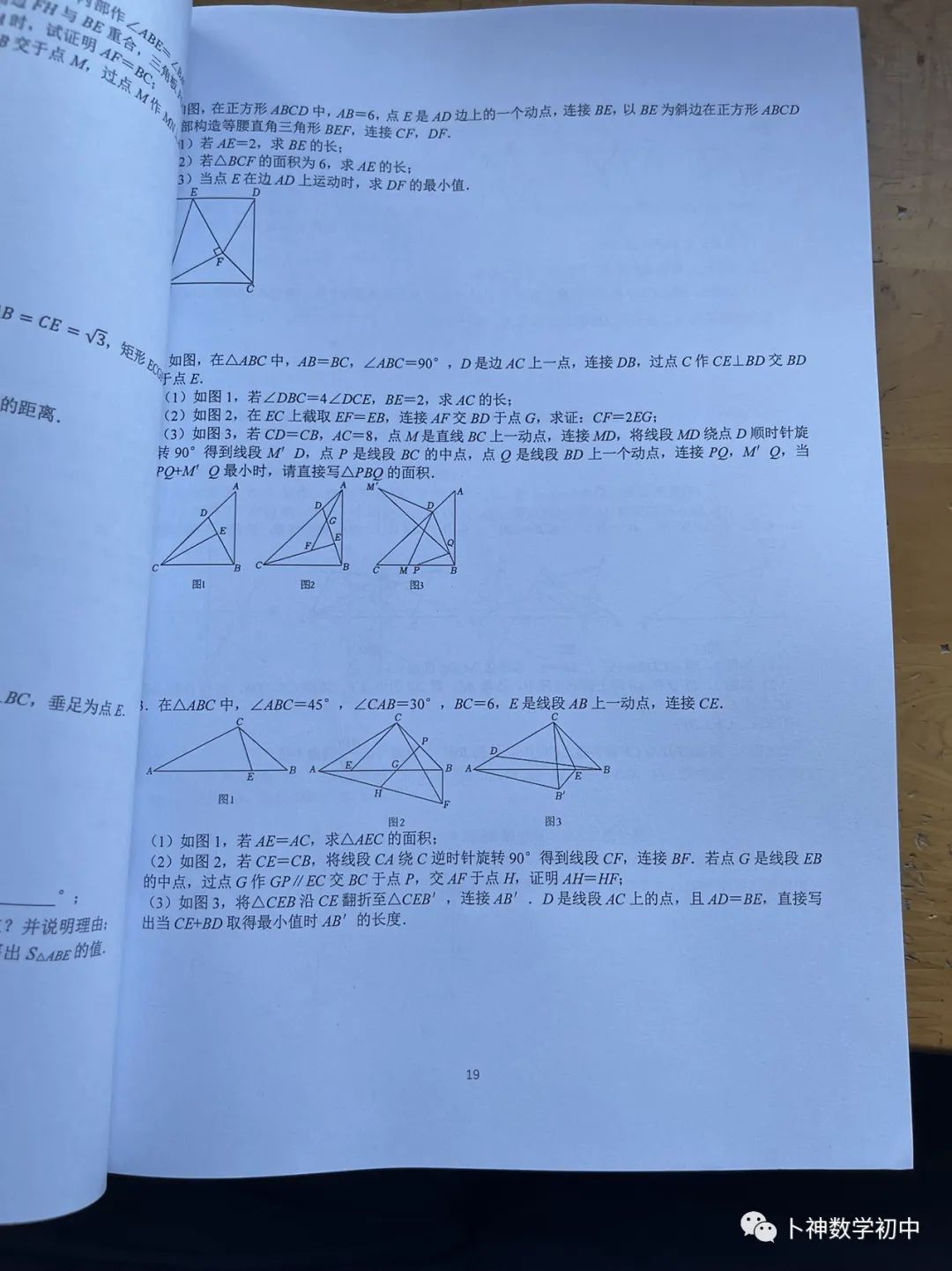 40本中考专题复习巨作!《名校中考数学热难点专题训练》代数/一次函数/反比例函数/二次函数/三角形/四边形/圆/相似与几何变换/ 第44张