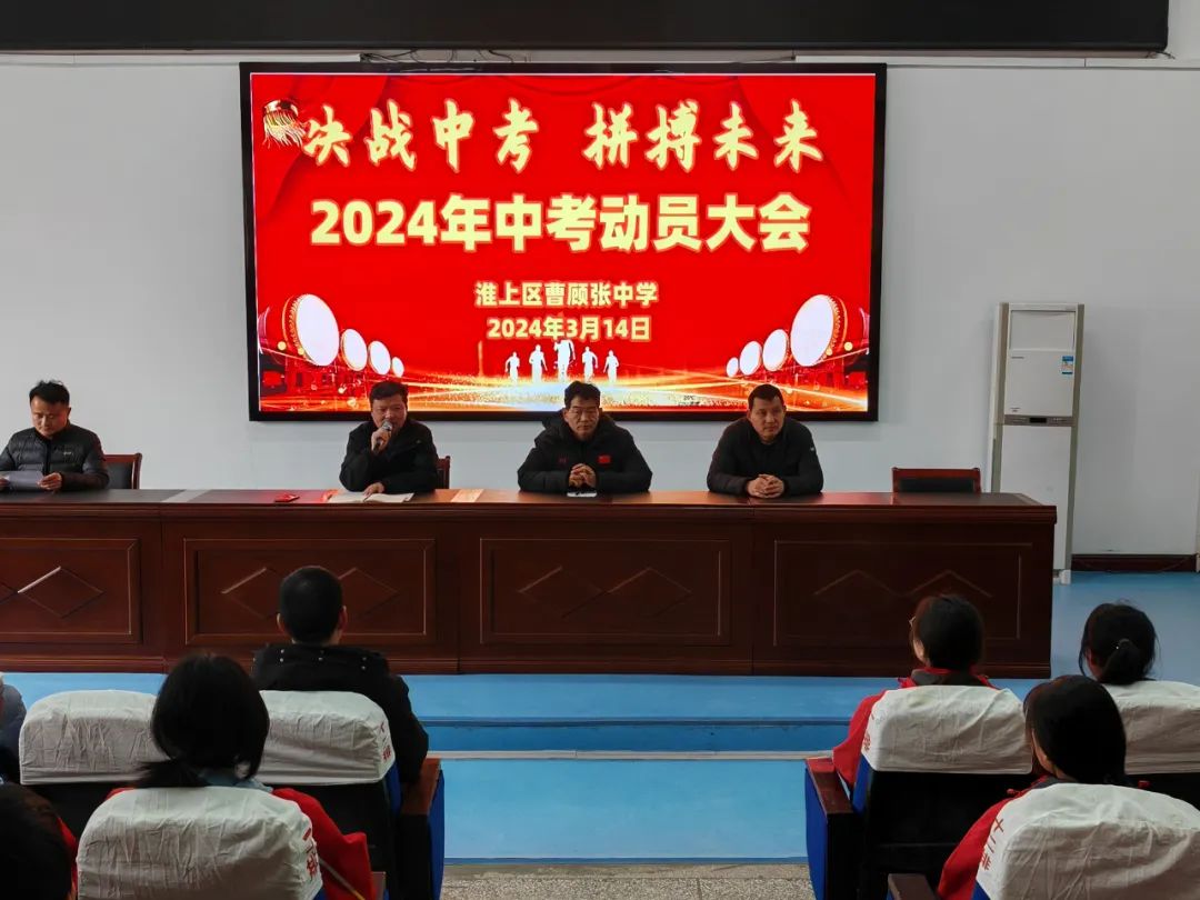 决战中考 拼搏未来 ——曹顾张中学举行2024年中考动员大会 第6张