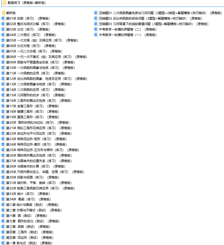 2024年中考数学第一轮复习(PPT课件+配套讲义+配套练习),全面巩固提升,收藏打印给孩子,考试轻松突破120分! 第3张