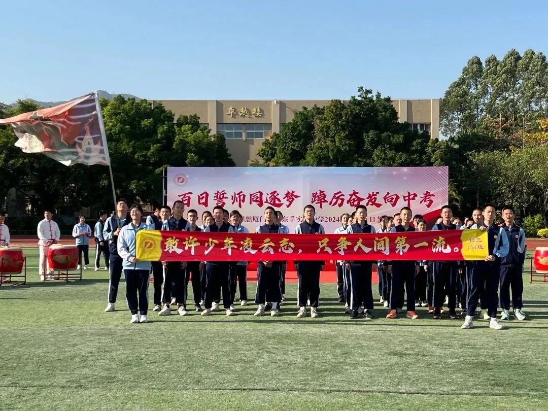 【修身立德】百日誓师同逐梦,踔厉奋发向中考——我校举行2024届中考百日誓师活动 第96张