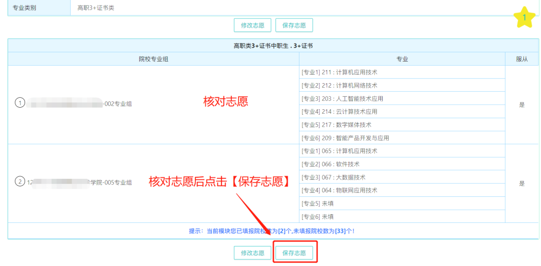 2024年广东春季高考志愿填报详细流程,附填报入口! 第33张