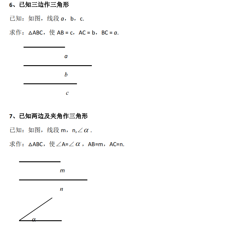 一文搞定--中考尺规作图(必考) 第7张