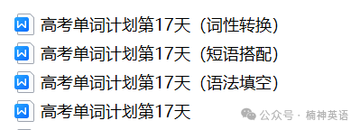 高考单词一遍过第19天 第1张