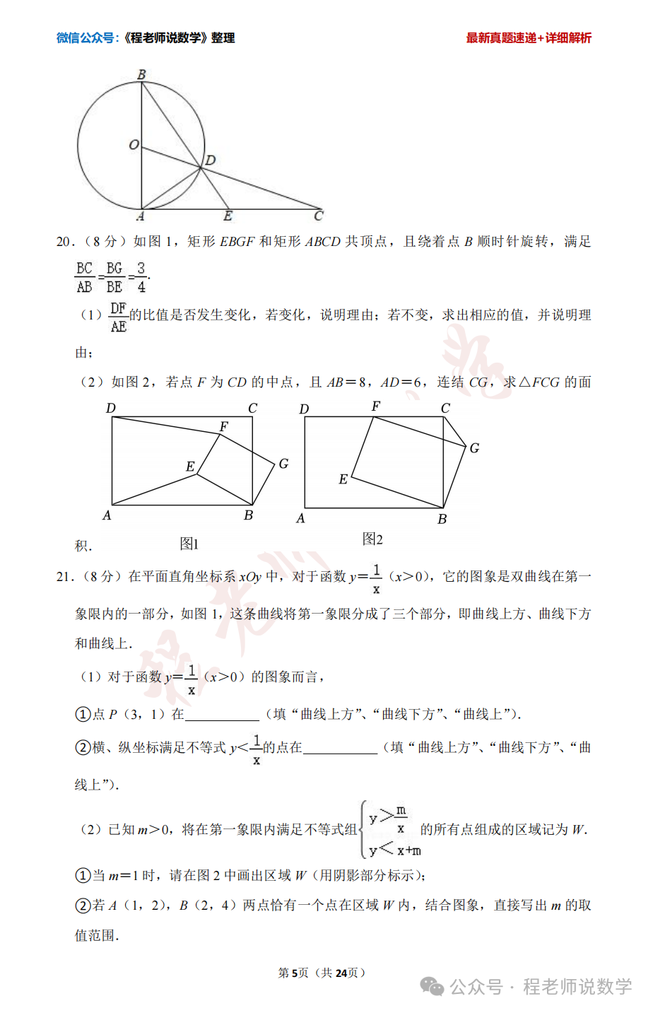 【2024中考专题】高新,天桥,槐荫,育英,实验,初三开学真题卷+详细解析汇总! 第35张