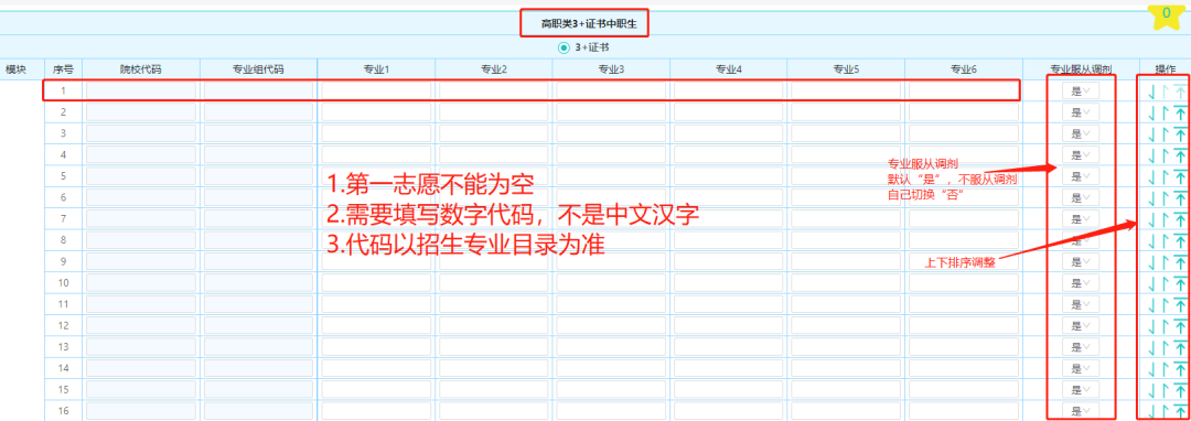 2024年广东春季高考志愿填报详细流程,附填报入口! 第28张