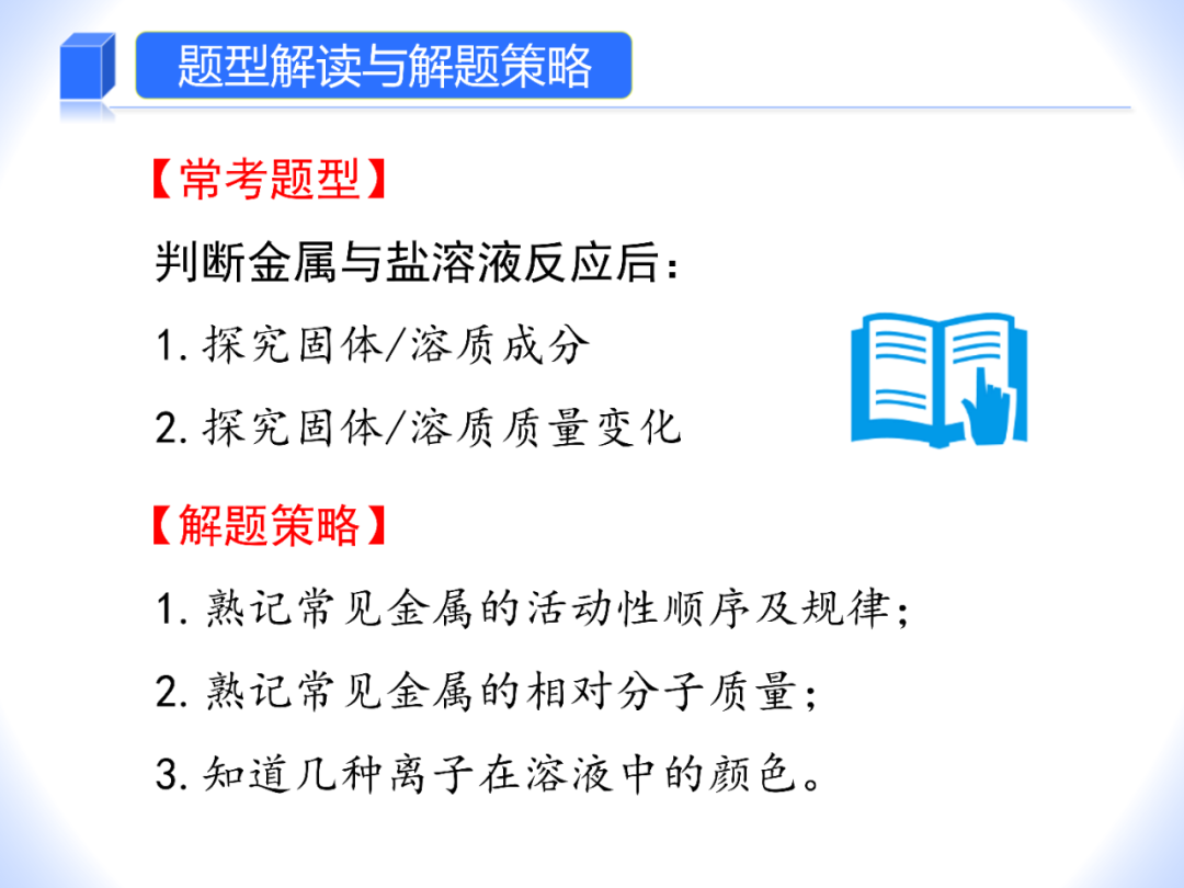 中考化学——金属和盐溶液反应专题 第1张